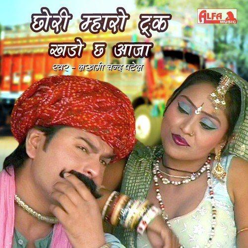 Lakhmi Chand Patel Songs MP3 Download